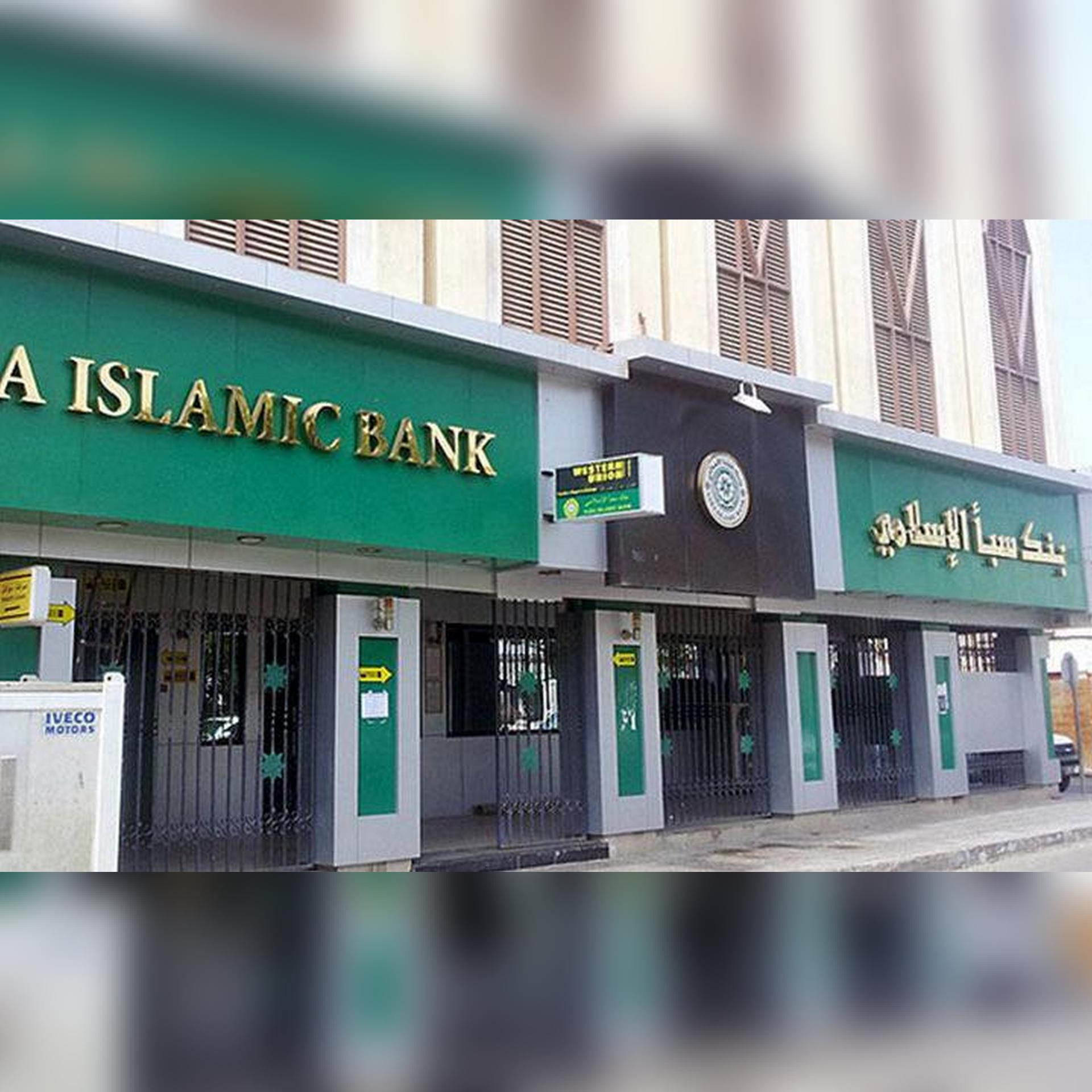 وهم البنوك الإسلامية