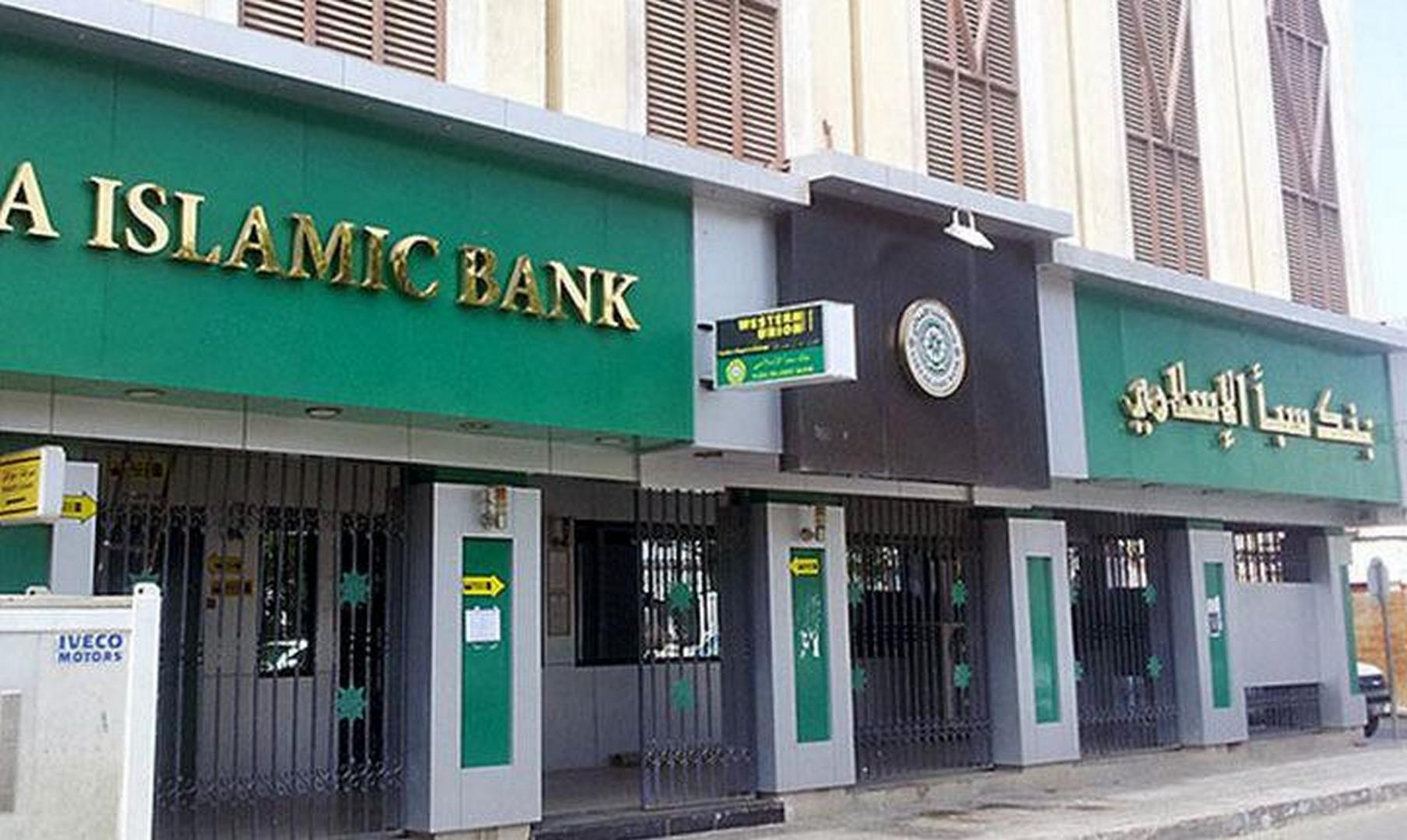 وهم البنوك الإسلامية