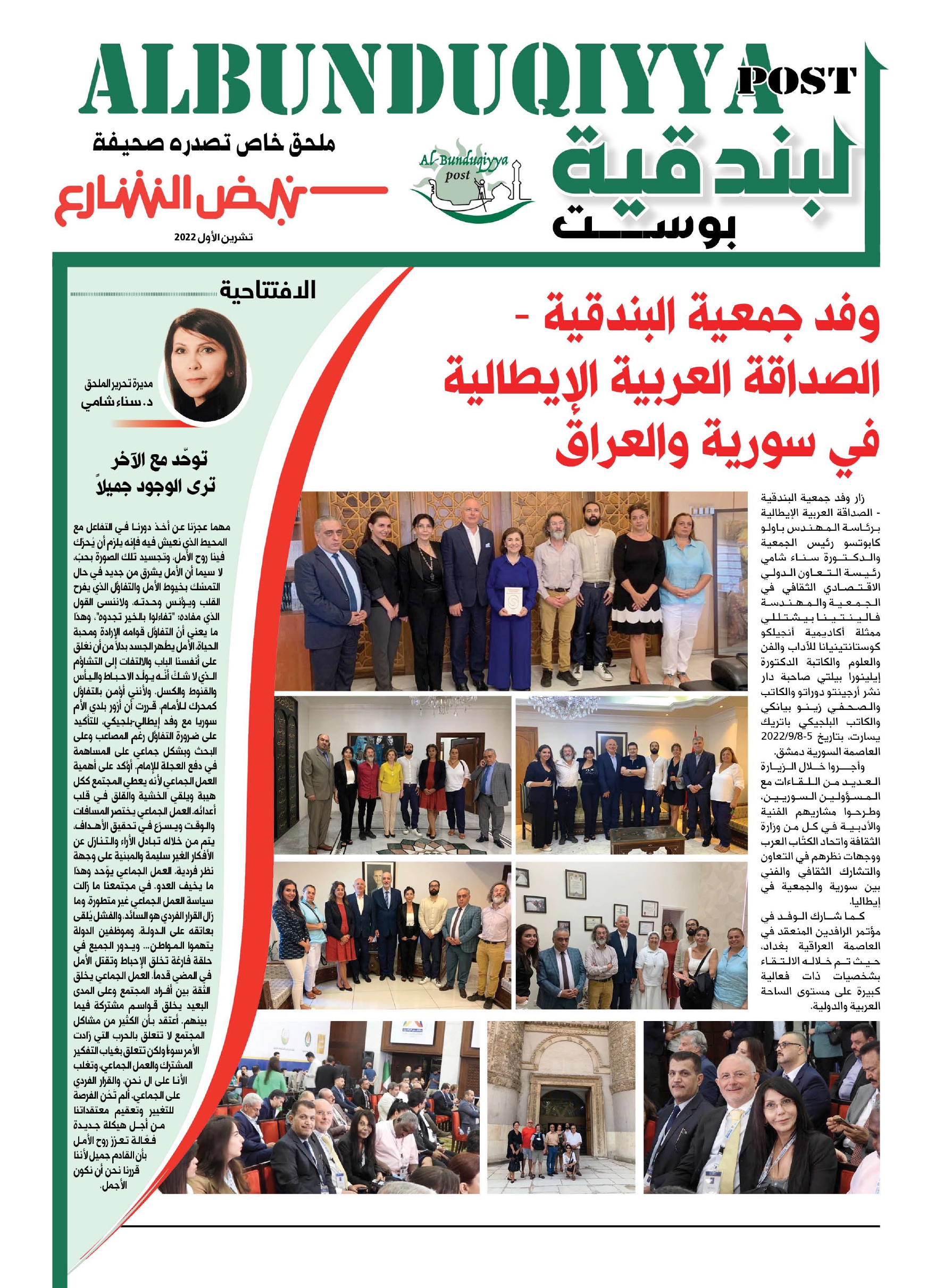 صدور العدد الجديد من جريدة البندقية بوست