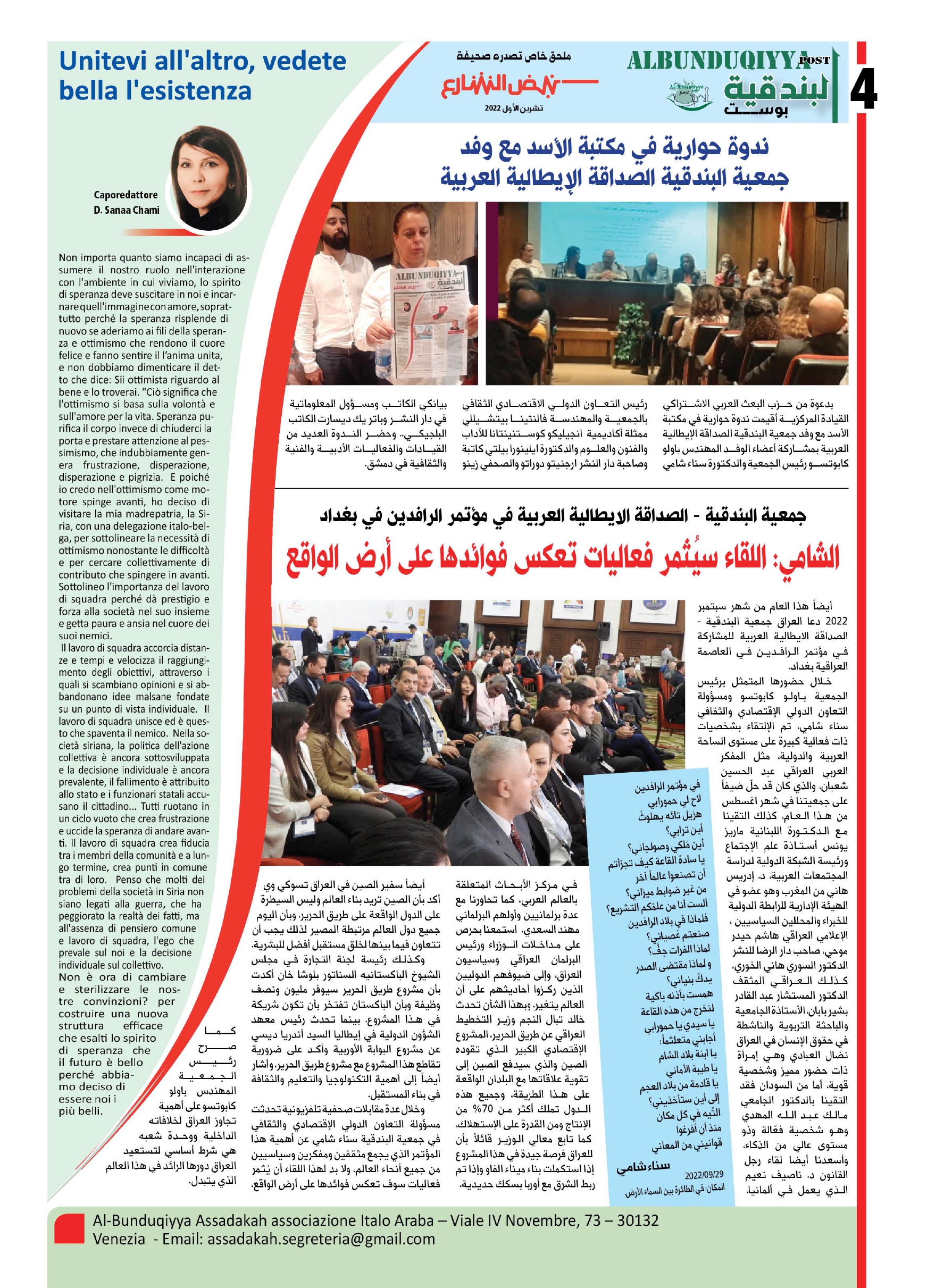 صدور العدد الجديد من جريدة البندقية بوست