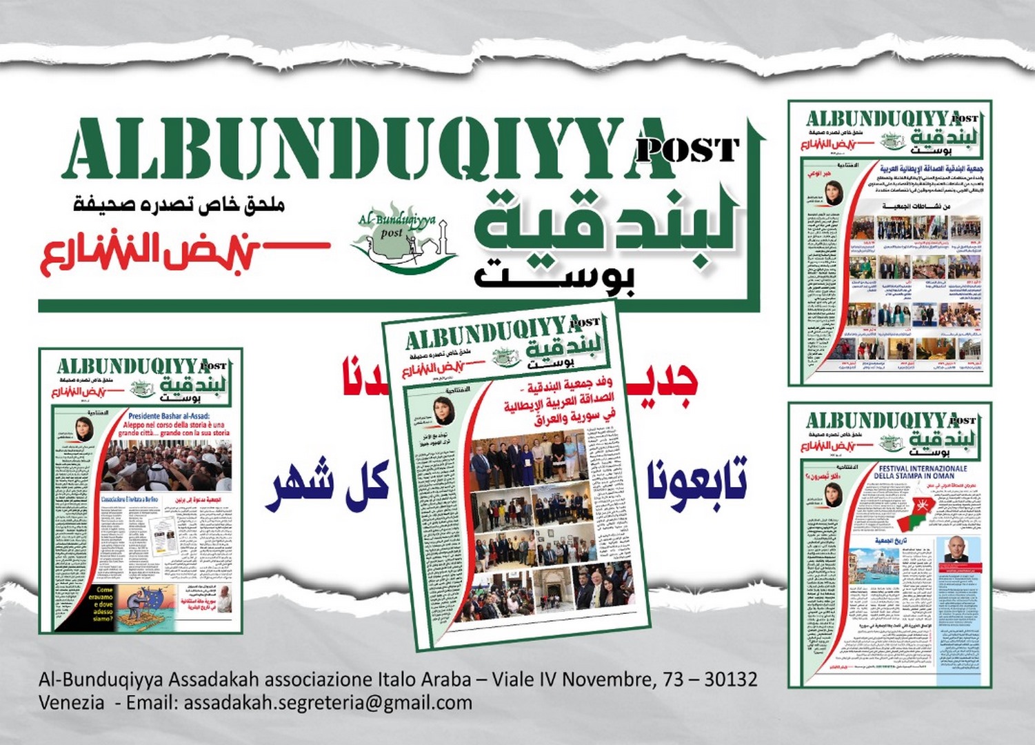 صدور العدد الجديد من جريدة البندقية بوست