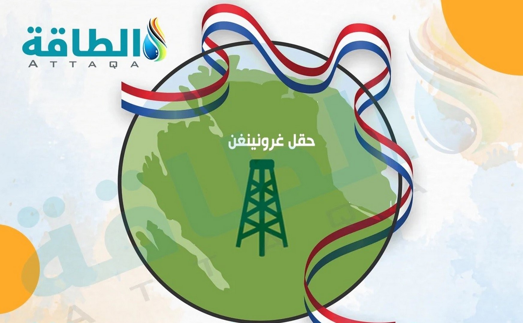 غرونينغن الهولندي بين الأمل و الموت