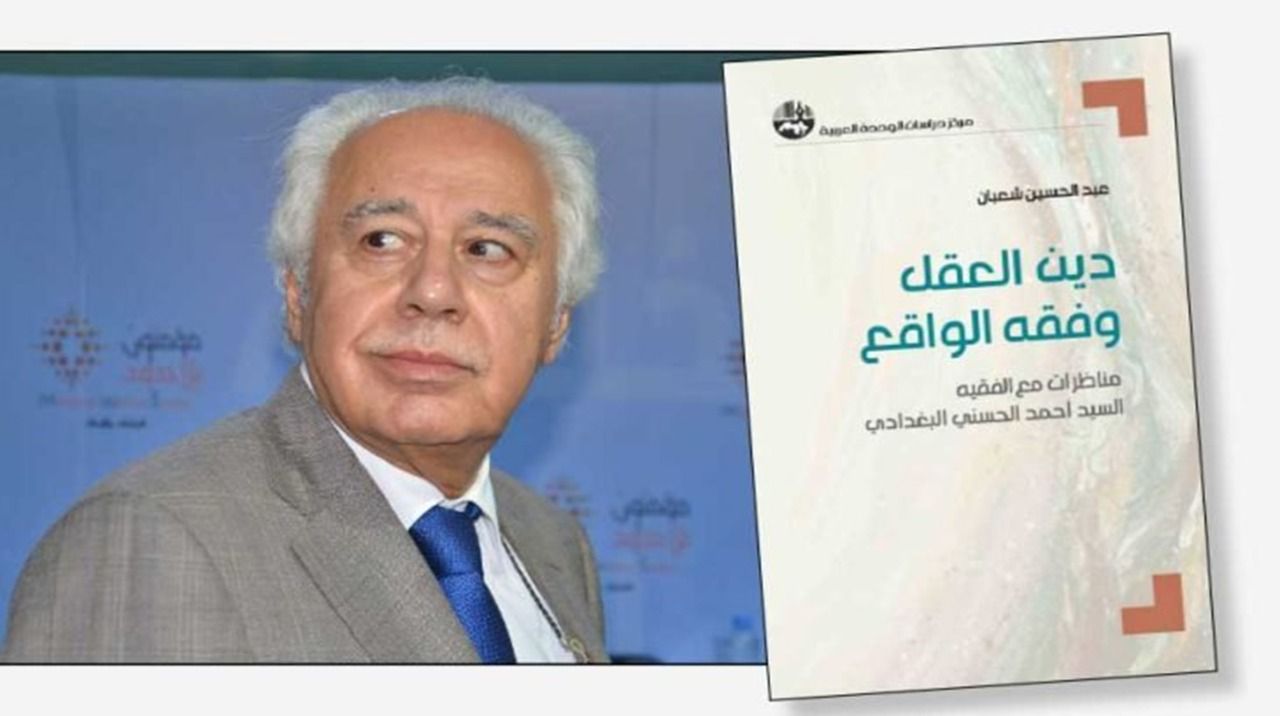 دين العقل و فقه الواقع