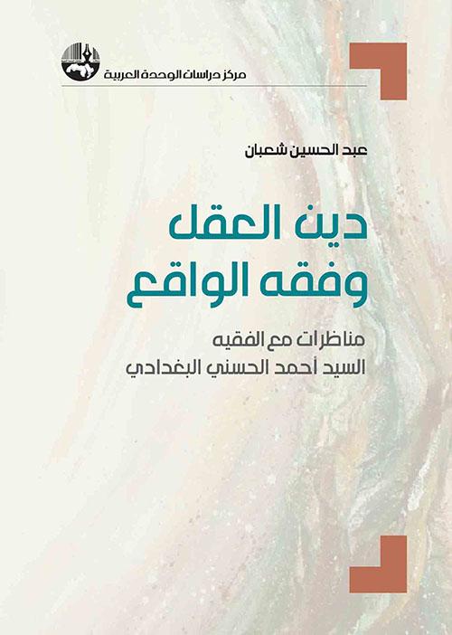 Religione della ragione e giurisprudenza della realtà