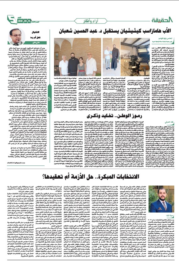 Dr. Chaban, Al-Bunduqyya e Kechichian sul giornale Alhaqyka