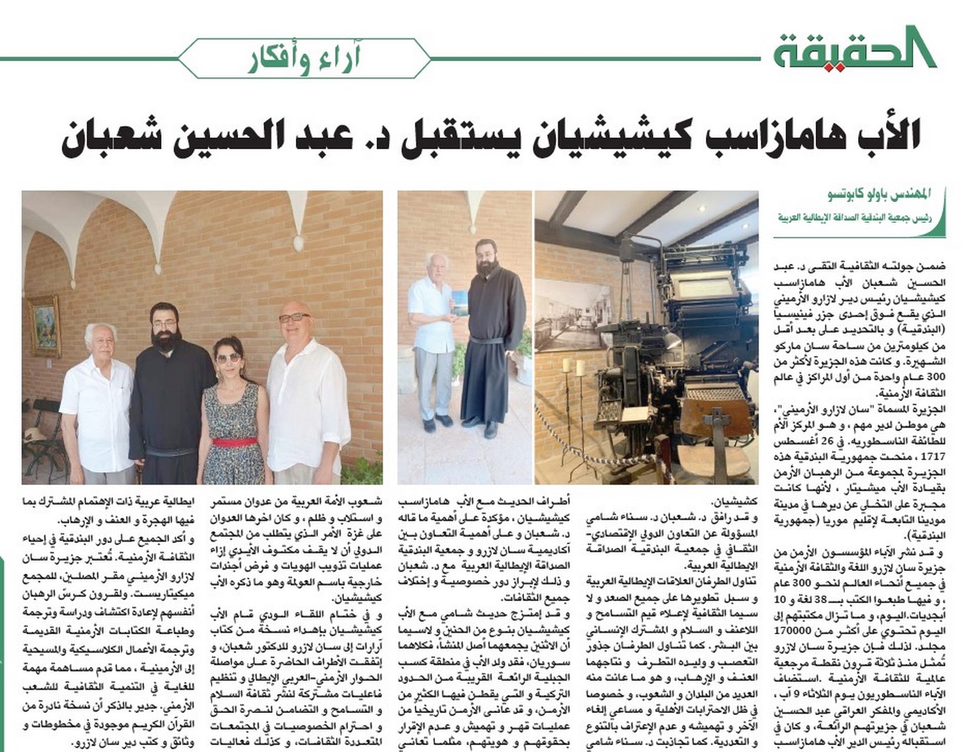 Dr. Chaban, Al-Bunduqyya e Kechichian sul giornale Alhaqyka