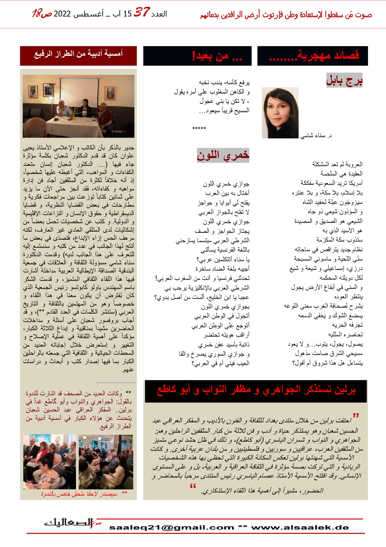 تغطية جريدة الصعاليك لمشاركة الجمعية في منتدى بغداد في برلين