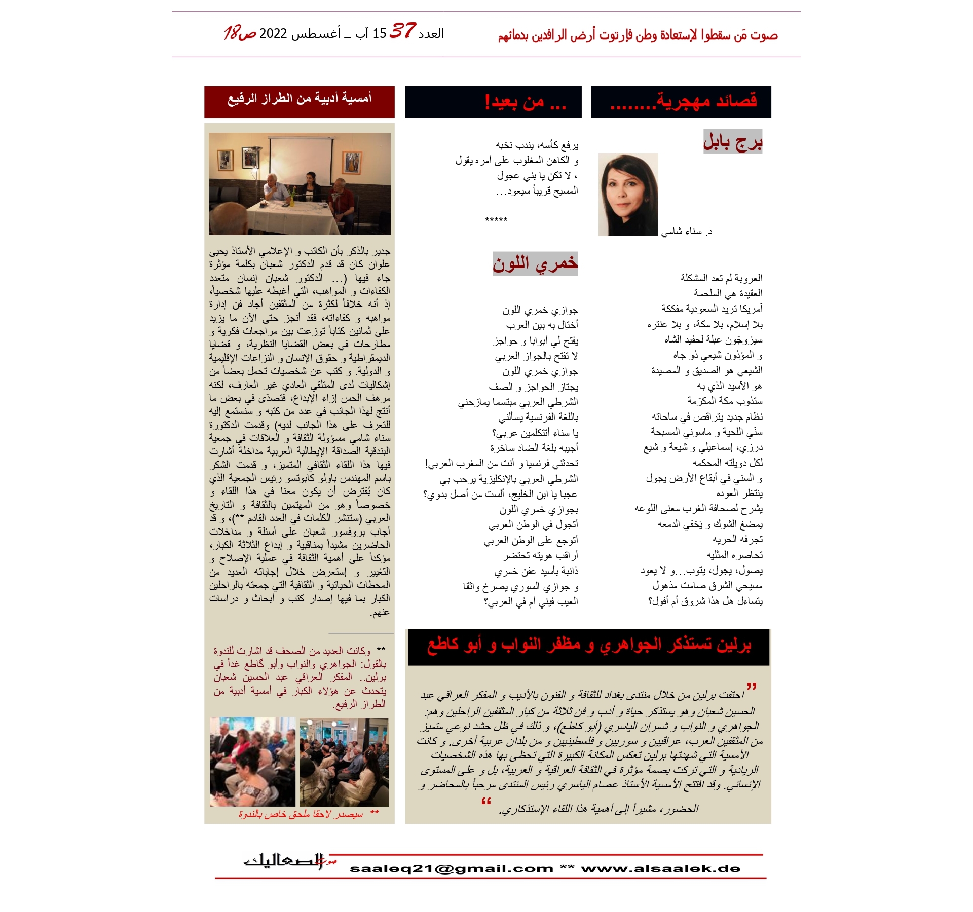 تغطية جريدة الصعاليك لمشاركة الجمعية في منتدى بغداد في برلين