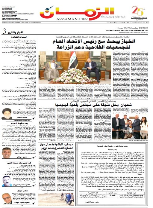 صحيفة الزمان صحيفة الزمان