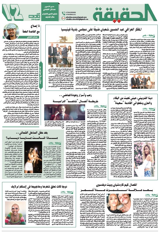 صحيفة الحقيقة صحيفة الحقيقة