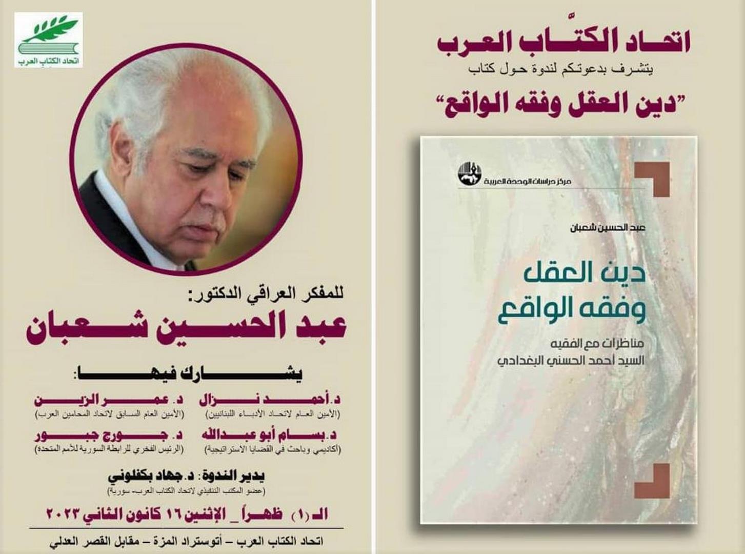 Dr. Chaaban Membro della Associazione, ospite di Damasco