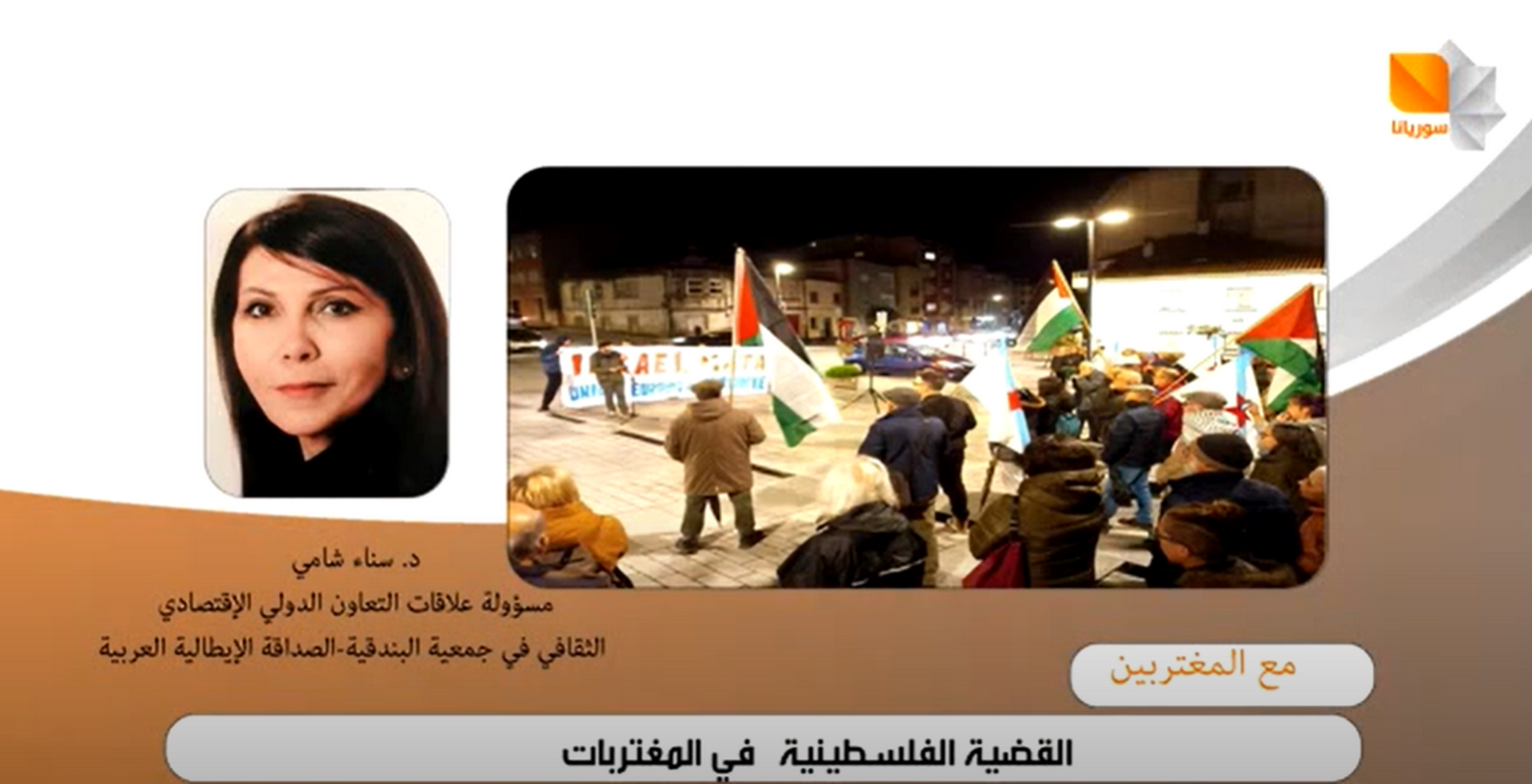 حوار مع الإعلامية السورية ميساء يونس 