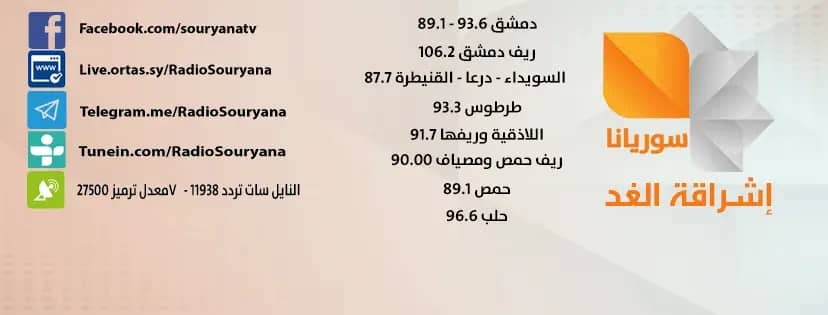 Dialogo con la giornalista Siriana Maysaa younes