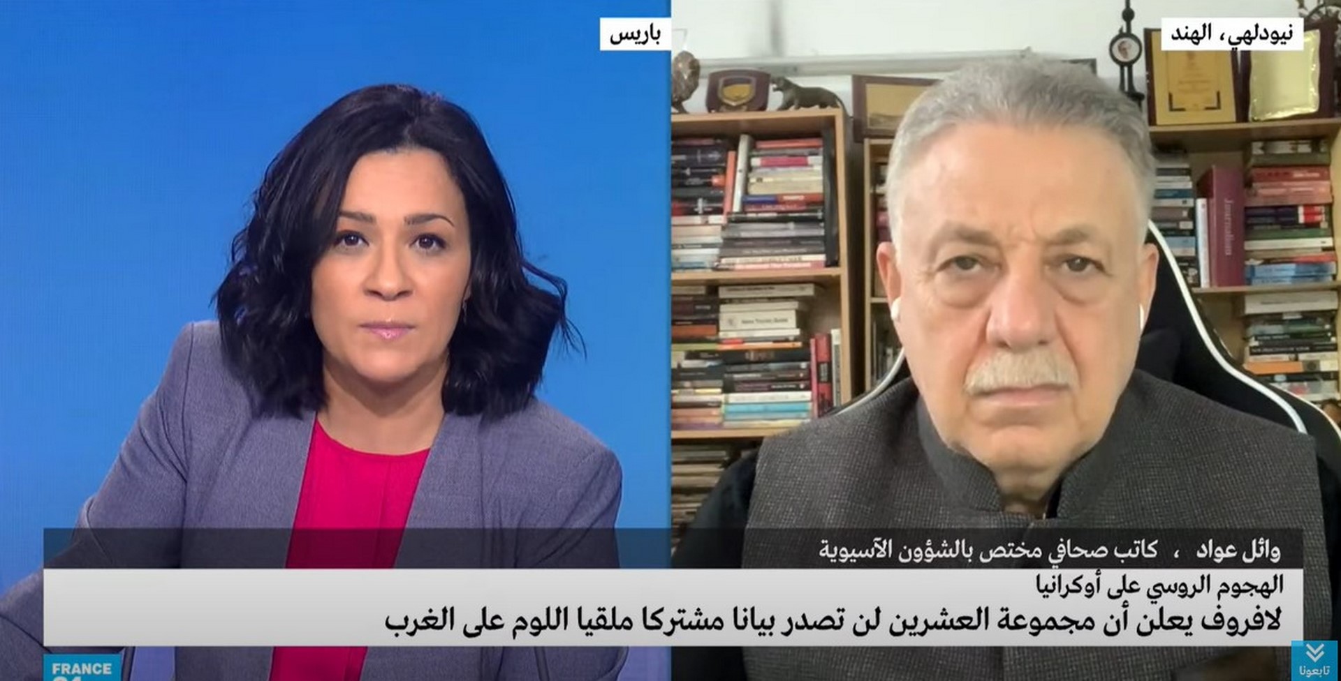 مداخلة الدكتور وائل عواد على قناة فرانس 24 حول التصريحات الأخيرة للافروف