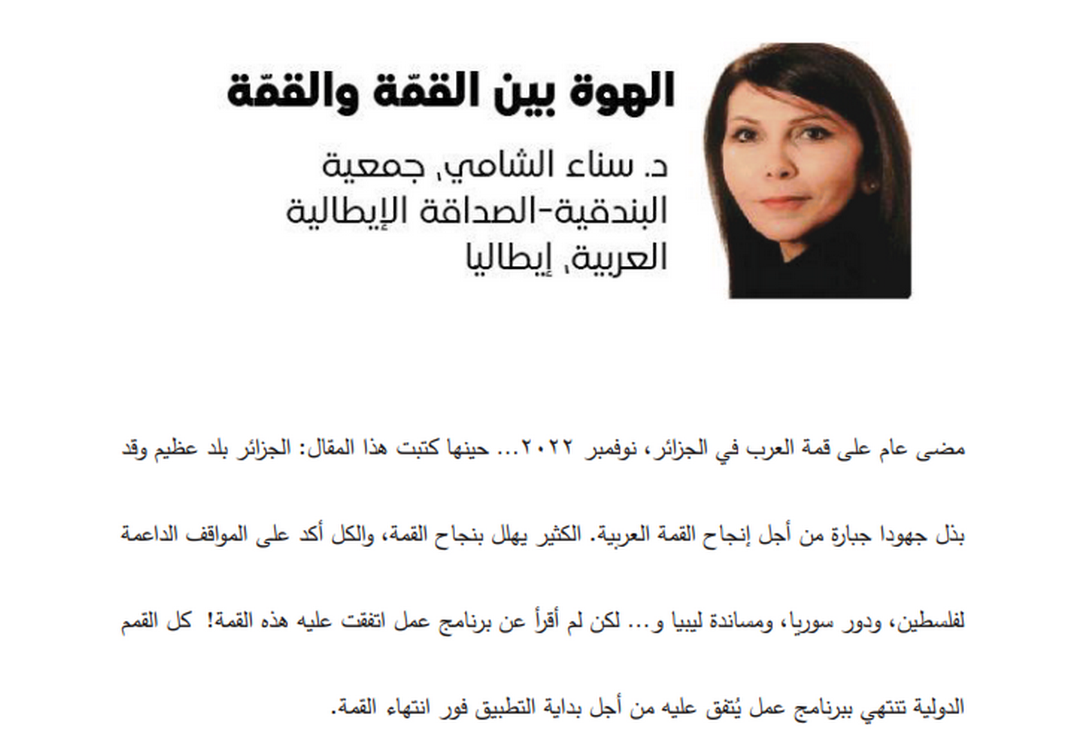 الهوة بين القمة والقمة