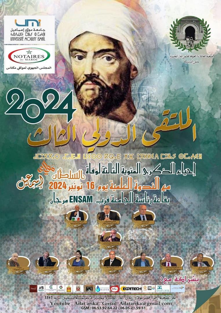 إدريس و أنا عند مولاي إسماعيل في مكناس