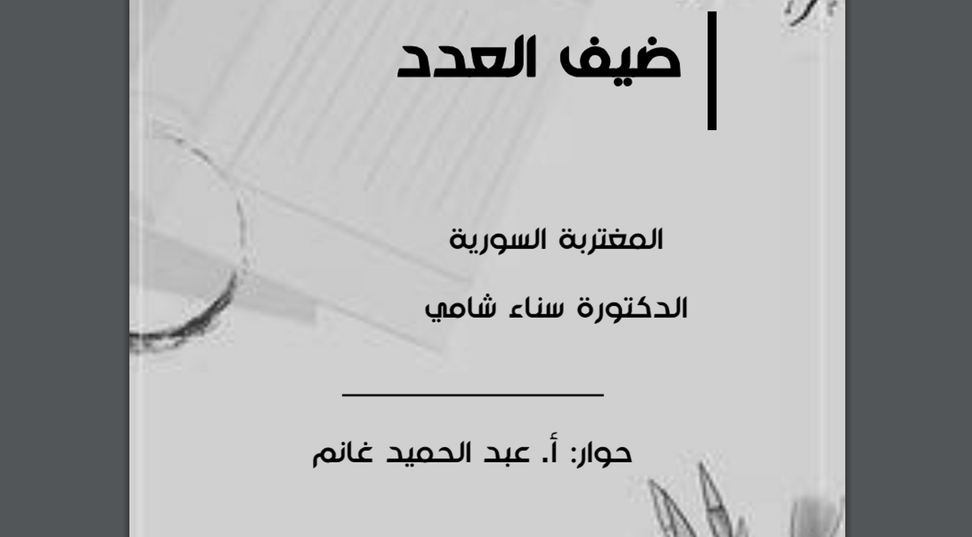 جسر من الثقافة