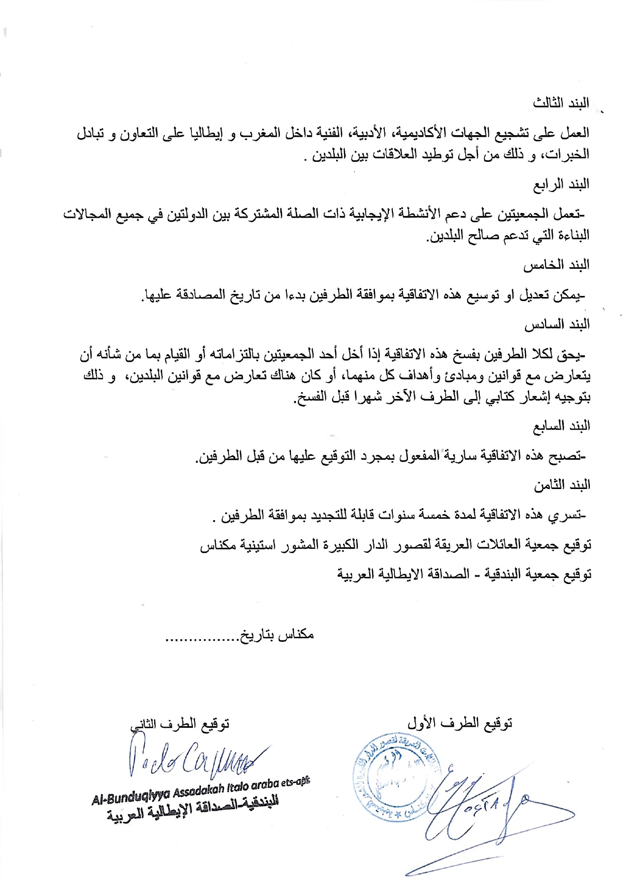 اتفاقية شراكة وتعاون