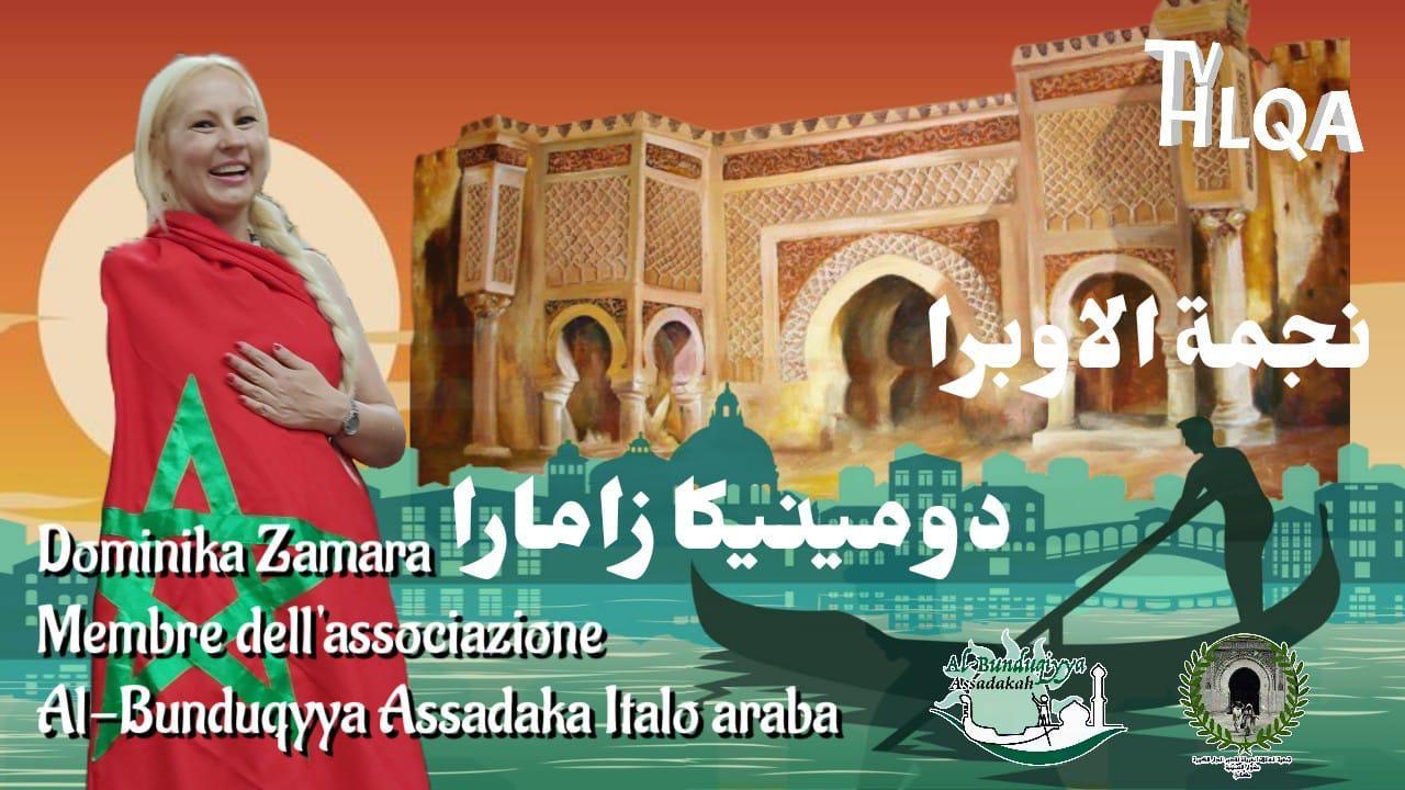 مغنية الأوبرا العالمية دومينيكا زامارا، تسحر الجمهور في مكناس المغربية بصوتها المميز