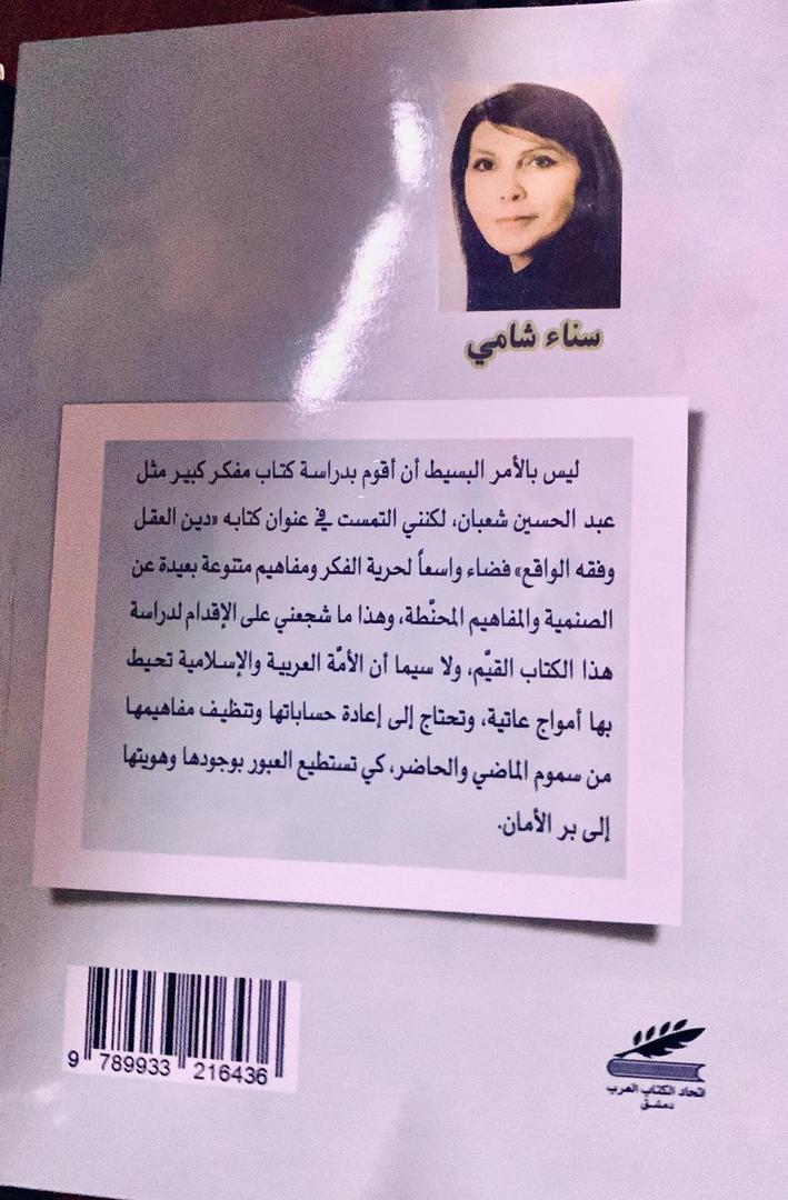 La religione della ragione e la giurisprudenza della realtà