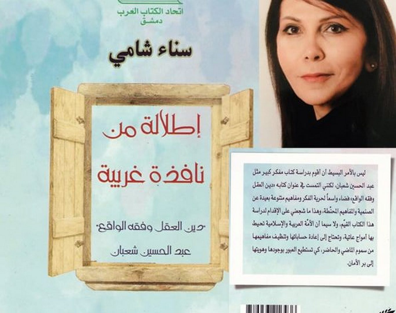 الإصلاح الديني من منظور العقل