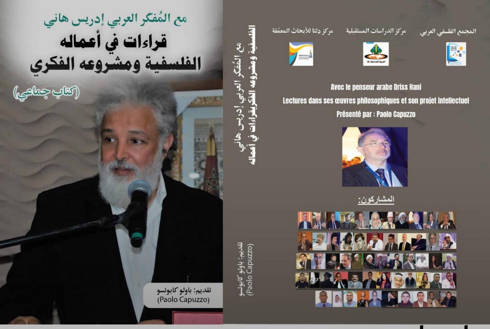 نحن و المفكر إدريس هاني