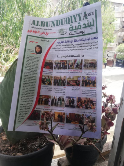 تأسيس ملحق صحفي خاص بجمعية البندقية-الصداقةالإيطالية العربية