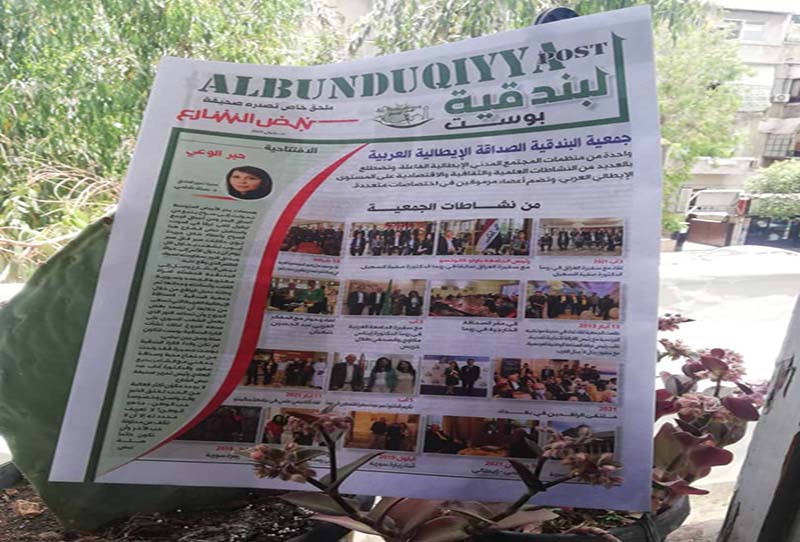 تأسيس ملحق صحفي خاص بجمعية البندقية-الصداقةالإيطالية العربية